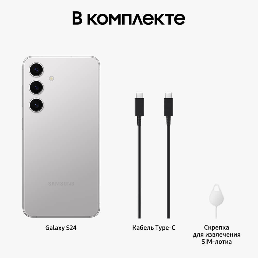 Samsung Galaxy S24 8/128 Гб 5G Серый