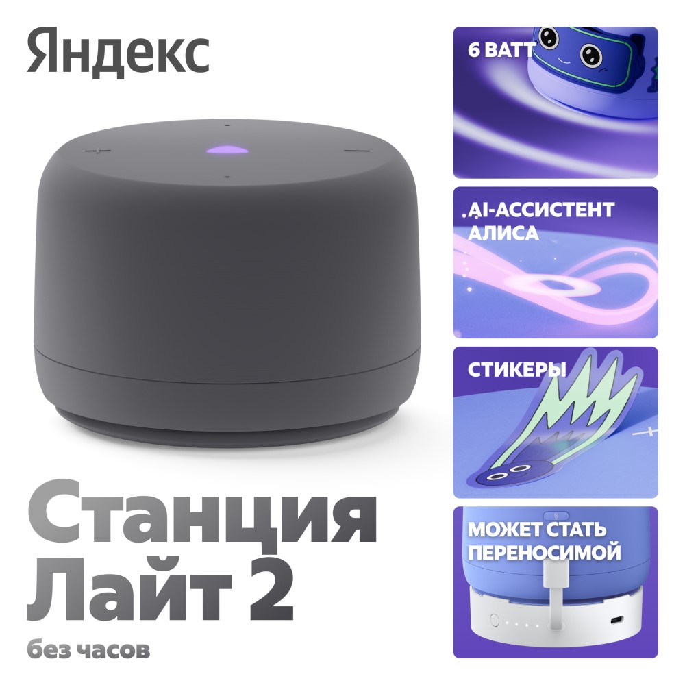 Яндекс Станция Лайт 2 без часов с Алисой на YaGPT Серый