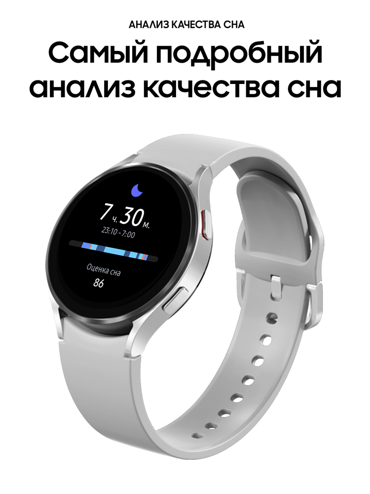Samsung Galaxy Watch4 44 mm Серебро (SM-R870NZSACIS)