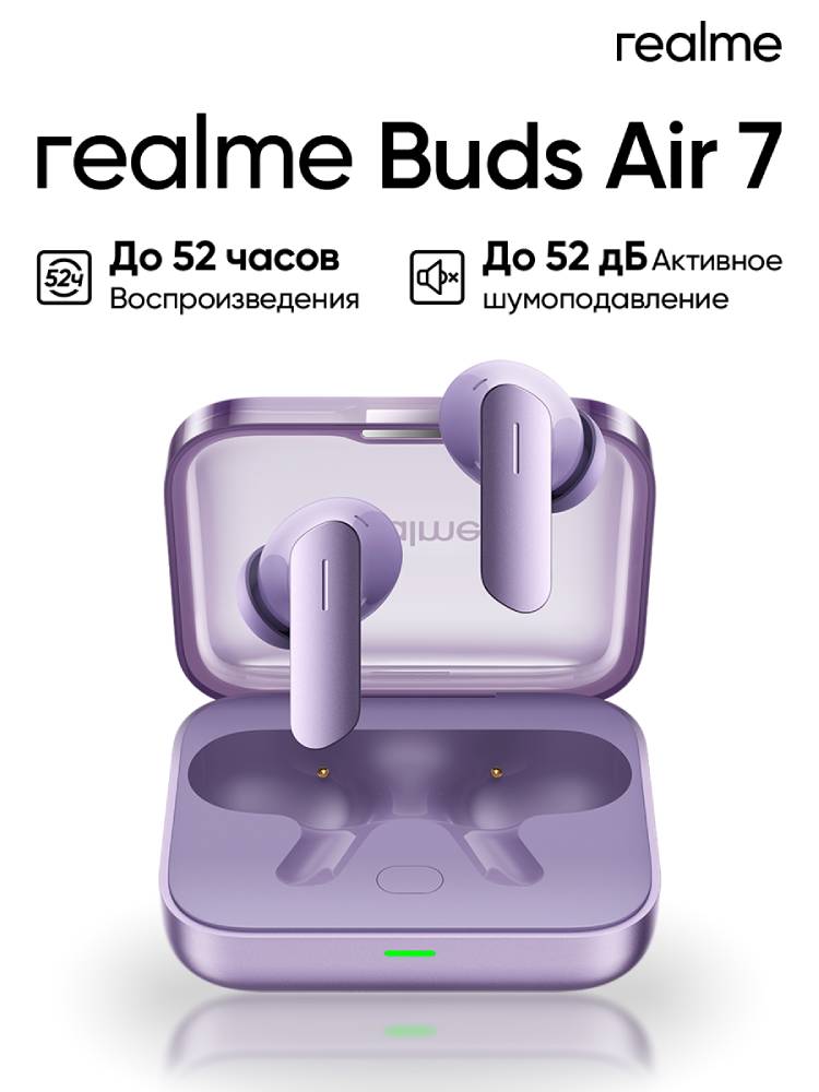 realme Buds Air 7 Фиолетовые