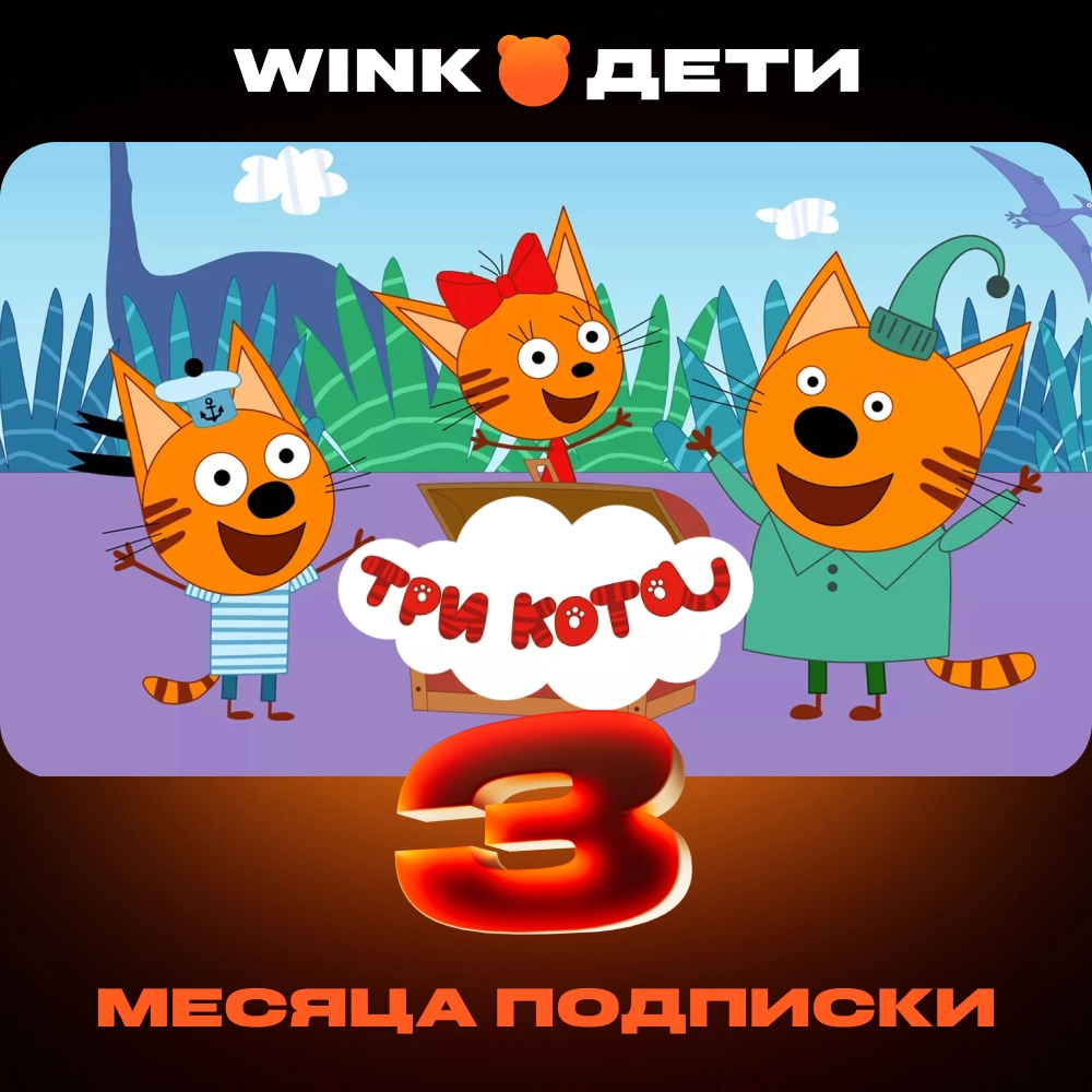 Wink Дети 3 мес