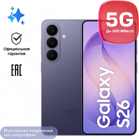 Изображение товара Samsung Galaxy S26 12/512 Гб 5G Dual sim Фиолетовый (S942) Изображение товара Samsung Galaxy S26 12/512 Гб 5G Dual sim Фиолетовый (S942)
