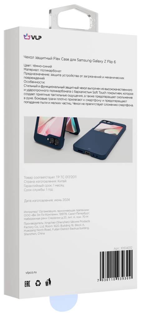 VLP Flex Case для Samsung Galaxy Z Flip6 Темно-синий