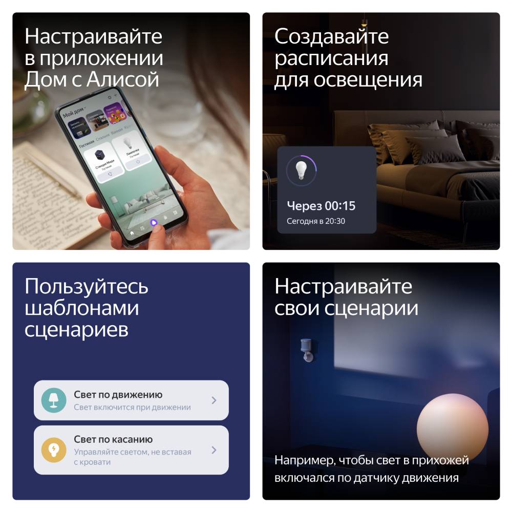 Яндекс Е27 1300 Лм RGB с Алисой Белая