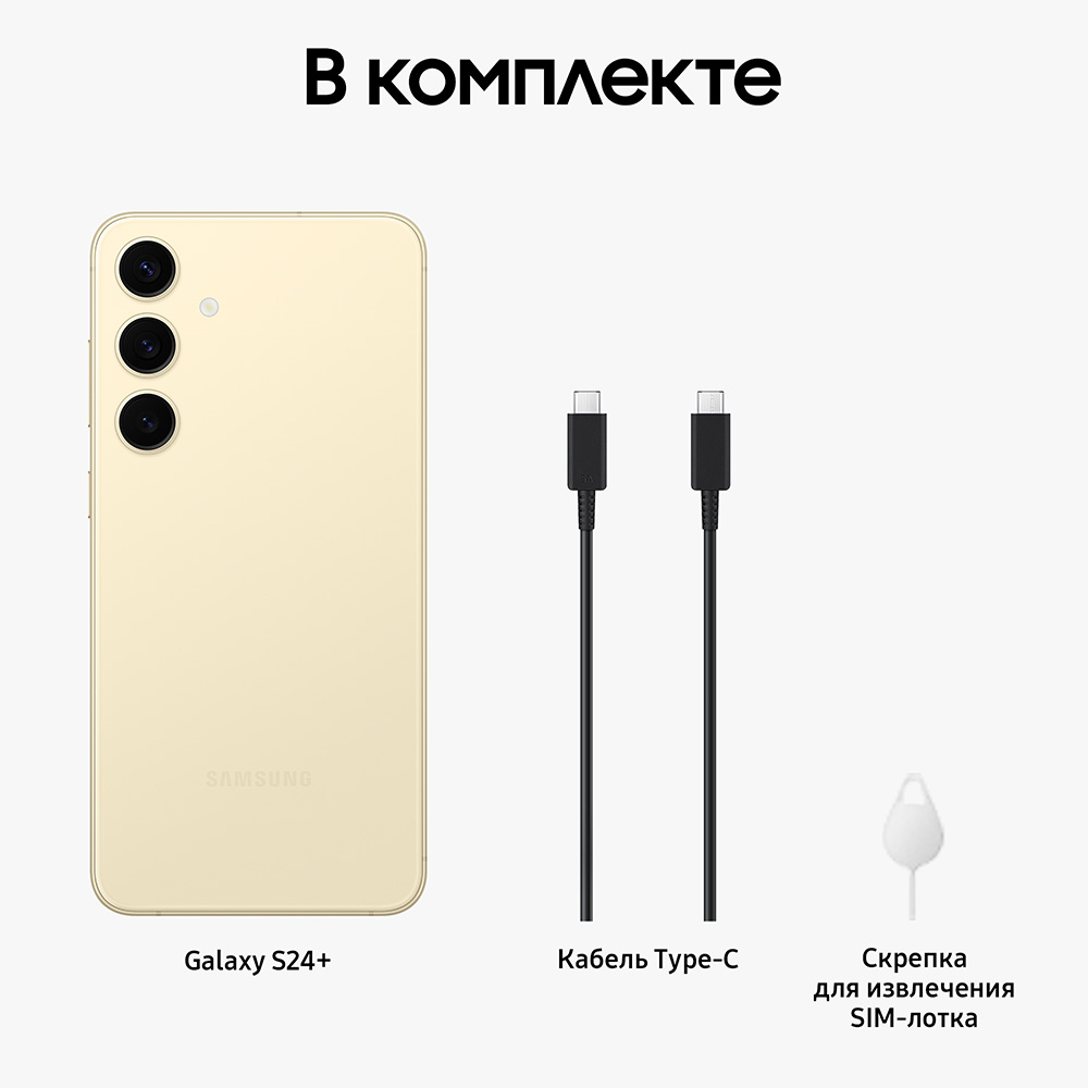Samsung Galaxy S24+ 12/512 Гб 5G Желтый