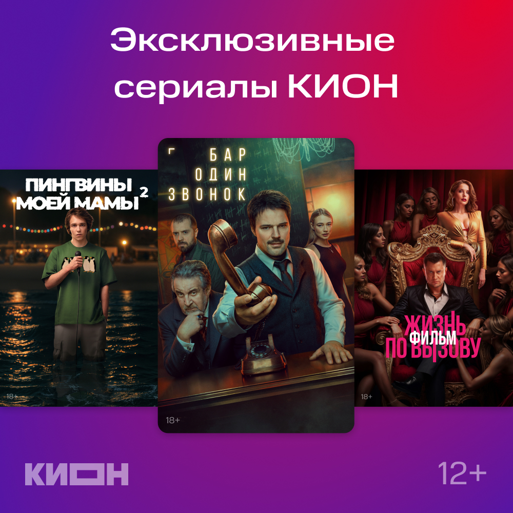 Подписка КИОН + Amediateka 1 месяц