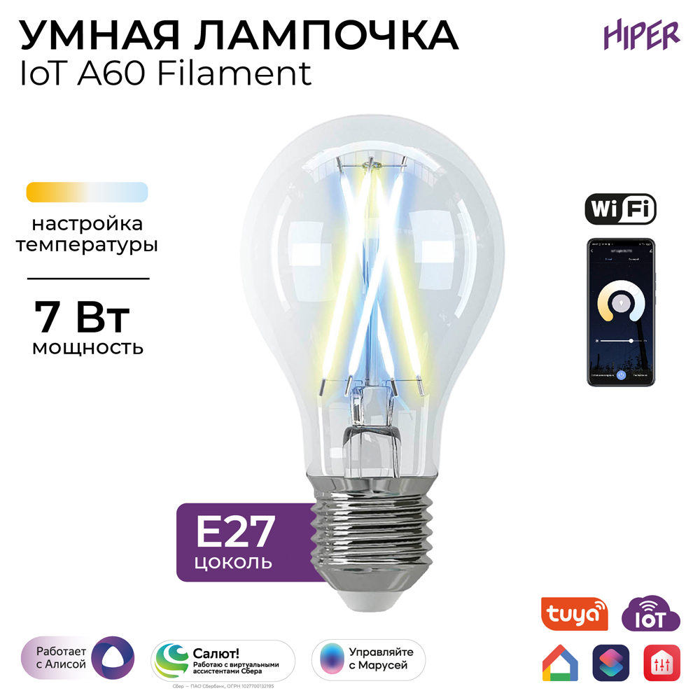 HIPER Smart LED Filament bulb IoT A60 WiFi Е27 филаментная прозрачная