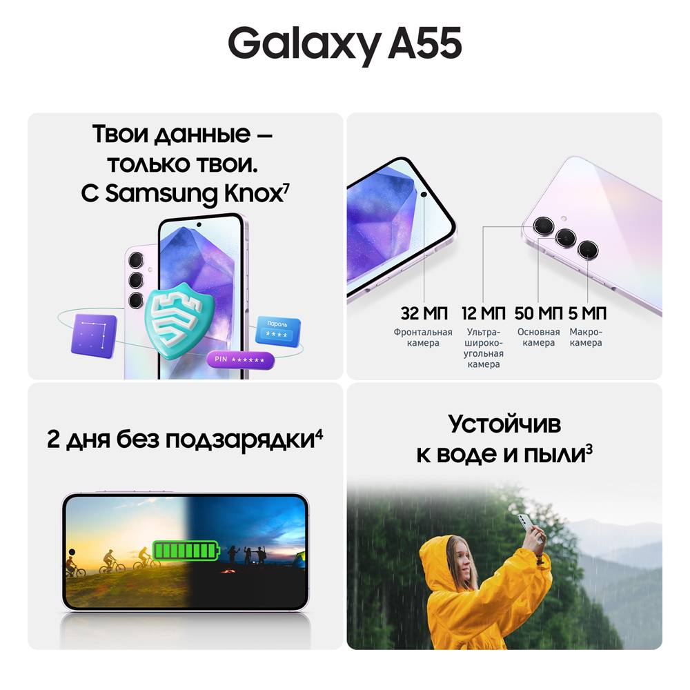 Samsung Galaxy A55 8/128 Гб 5G Лавандовый