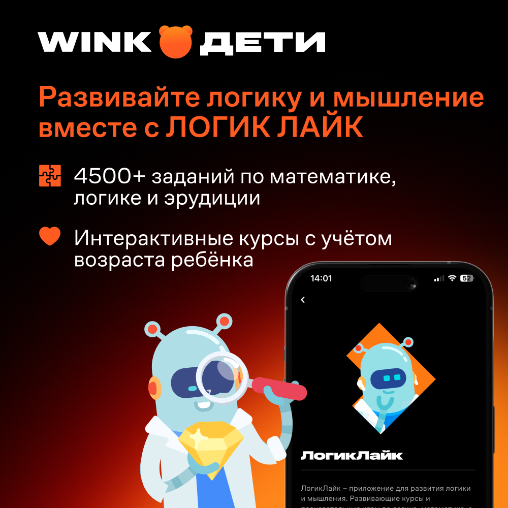 Wink Дети 3 мес