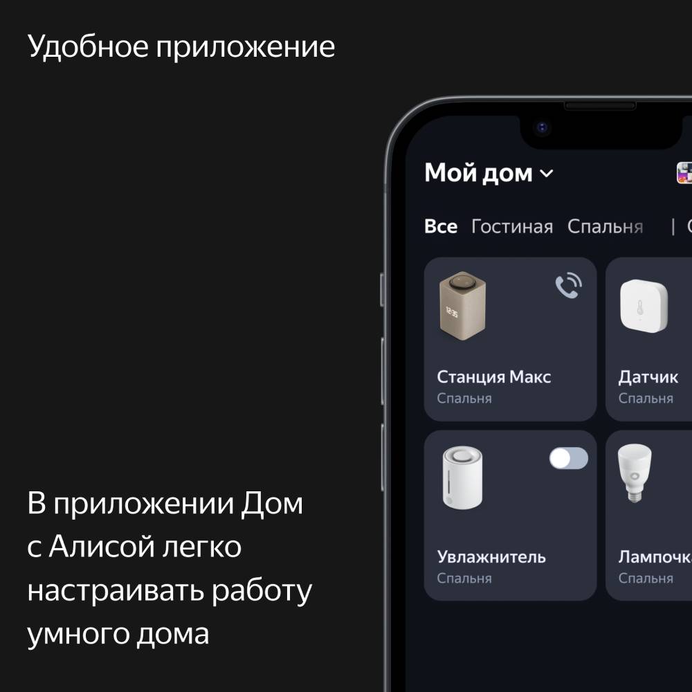 Яндекс Станция Макс с Zigbee Бежевая