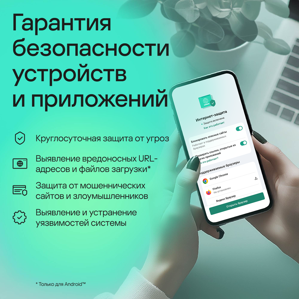 Kaspersky Standard для мобильных устройств (1 устройство на 1 год)