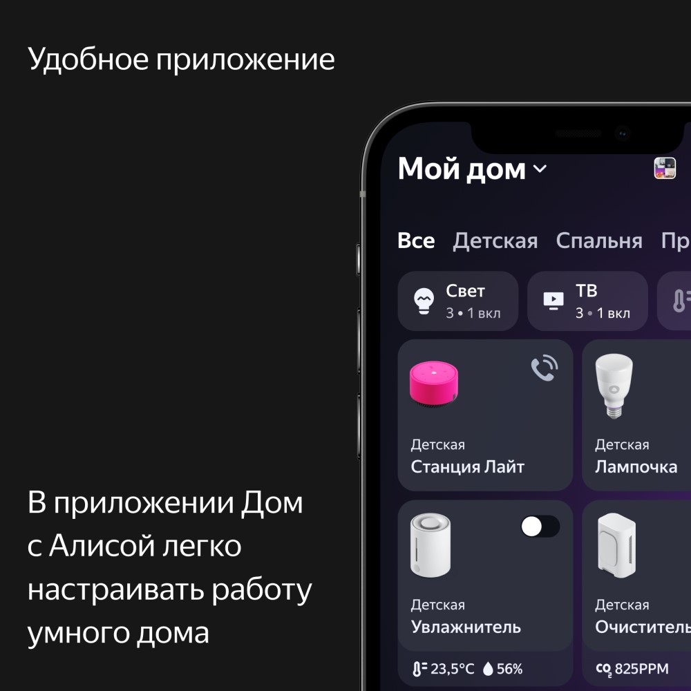 Яндекс.Станция Лайт с голосовым помощником Алиса фламинго