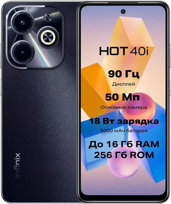 Infinix HOT 40i 8/256 Гб Черный