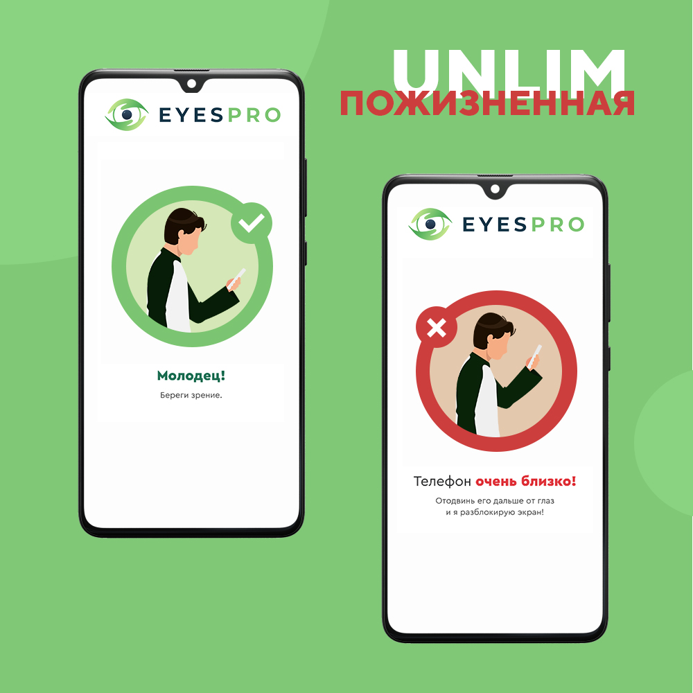 Eyespro (*пожизненная, 10 лет)