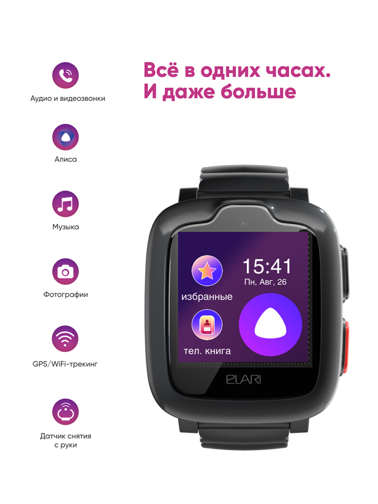 Elari KidPhone 4G с голосовым помощником Black