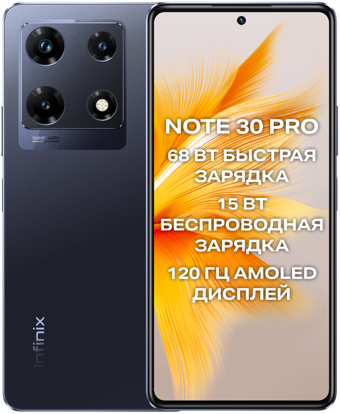 Infinix NOTE 30 PRO 8/256 Гб Черный