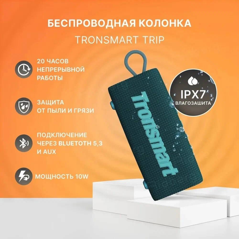 Tronsmart Trip Синяя