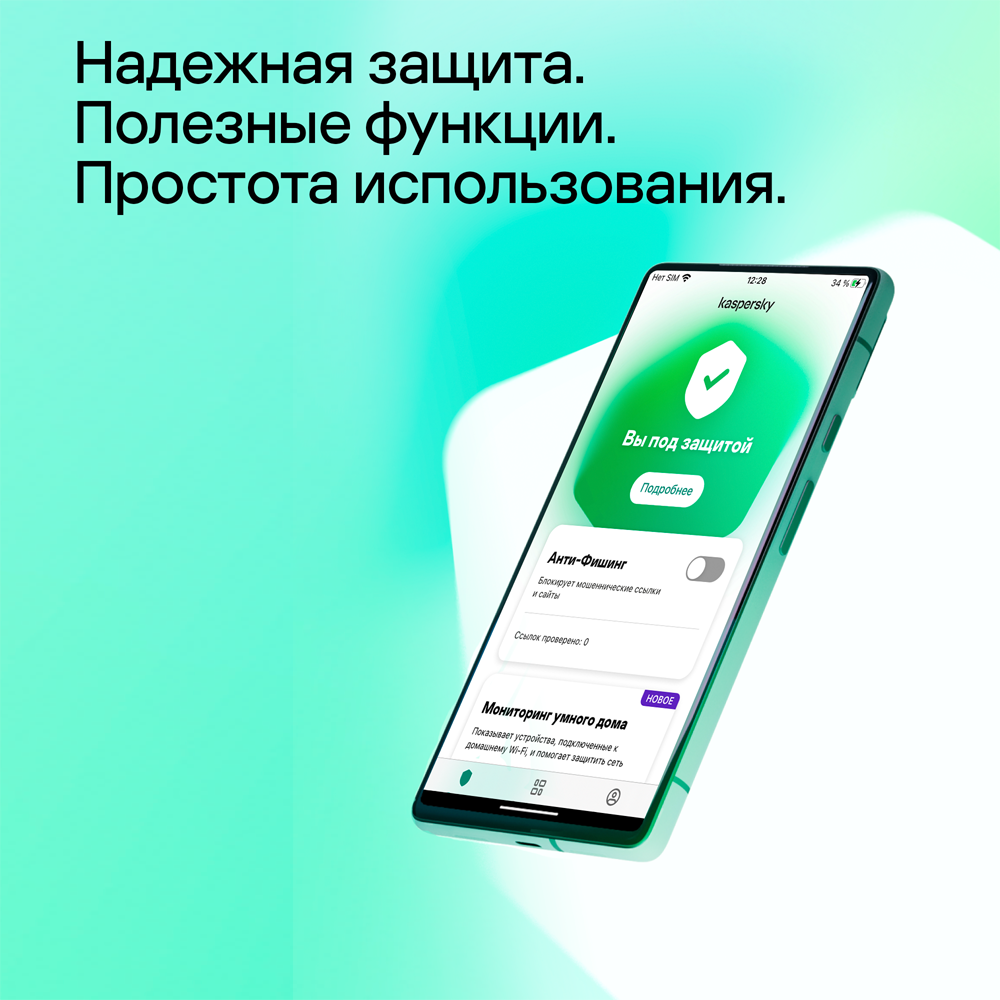 Kaspersky Standard для мобильных устройств (защита 1 устройства на 5 лет)