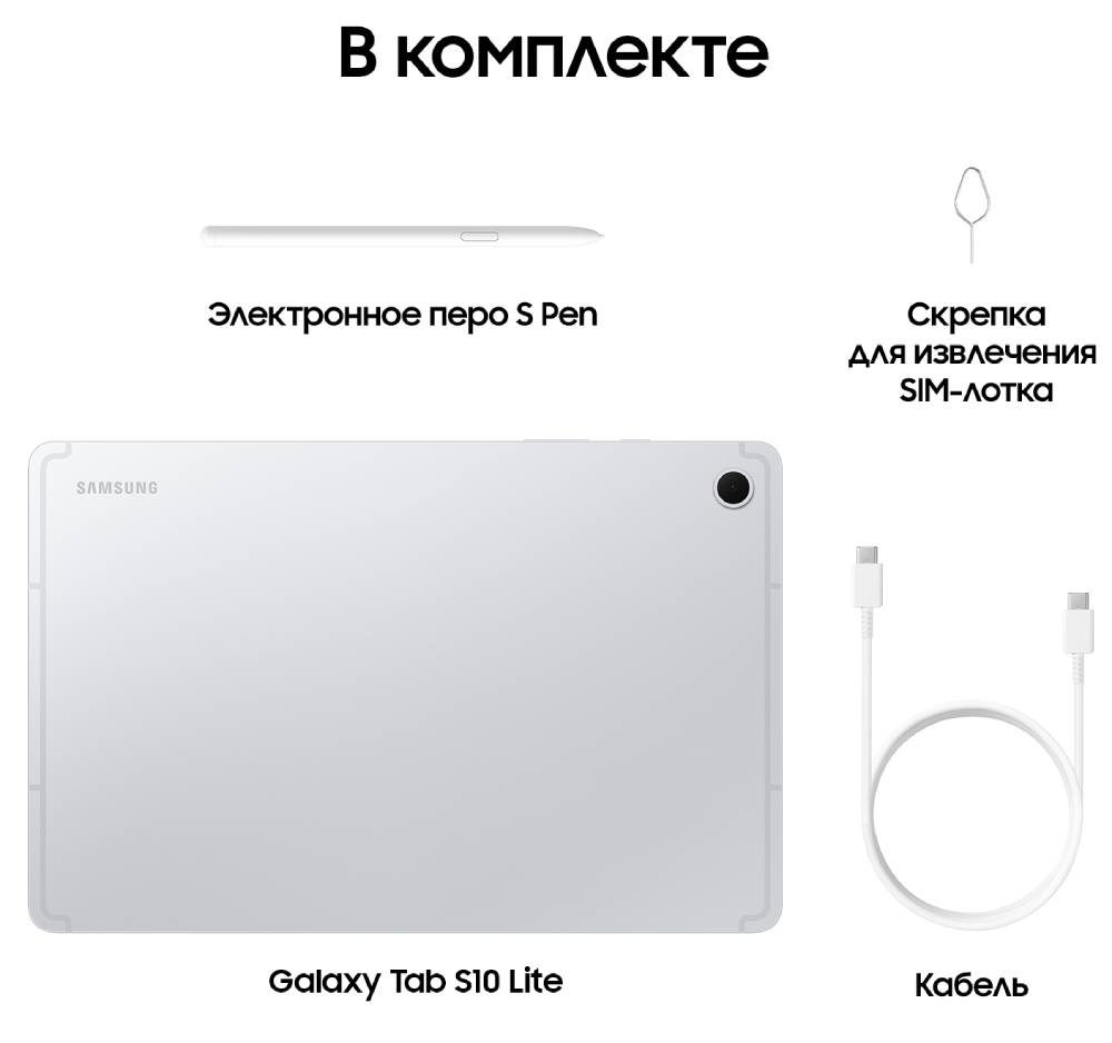 Samsung Galaxy Tab S10 Lite 5G 8/256 Гб Серебристый