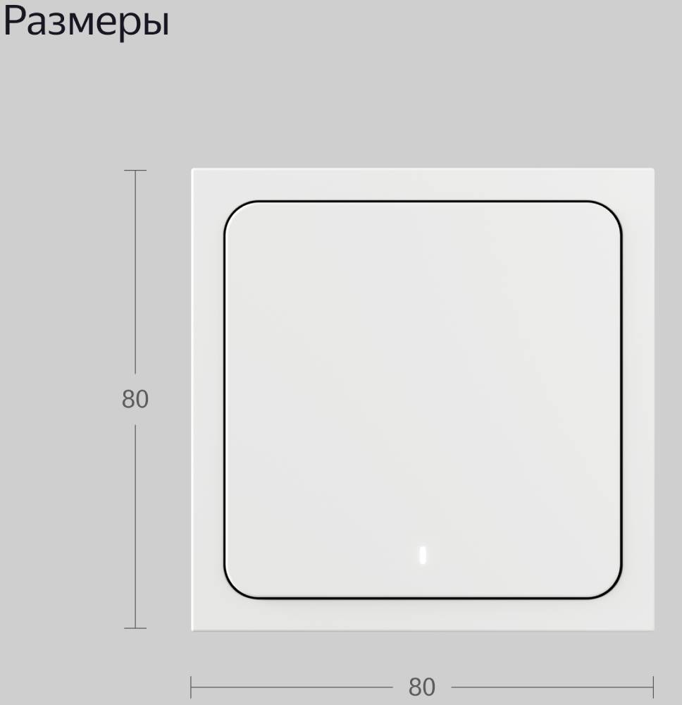 Яндекс беспроводной 1 клавиша Zigbee работает с Алисой Белый