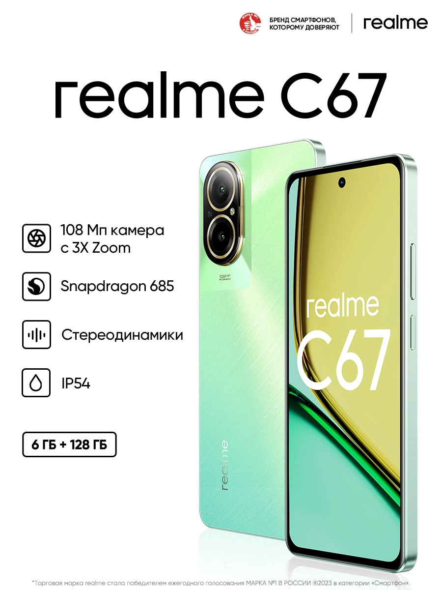 Характеристики Смартфон realme C67 8/256 Гб Зеленый: купить по