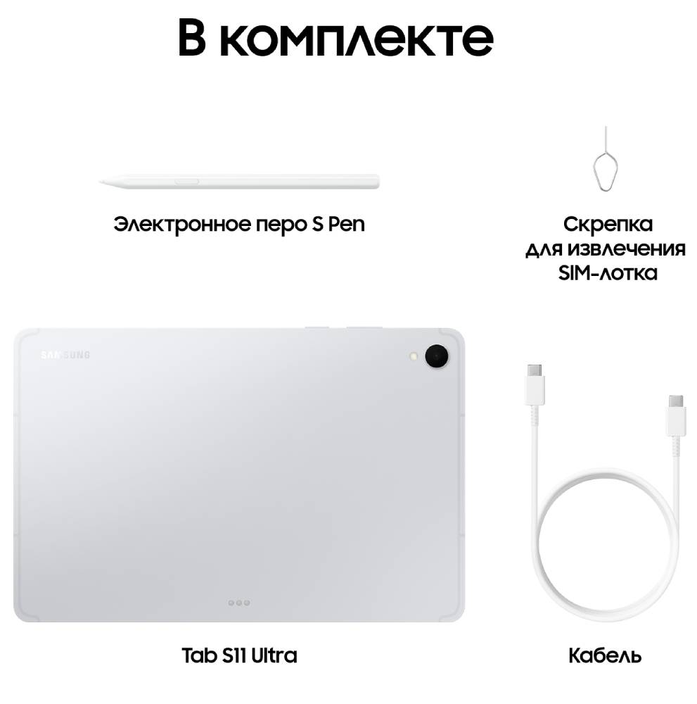 Samsung Galaxy Tab S11 Wi-Fi 12/256 Гб Серебристый