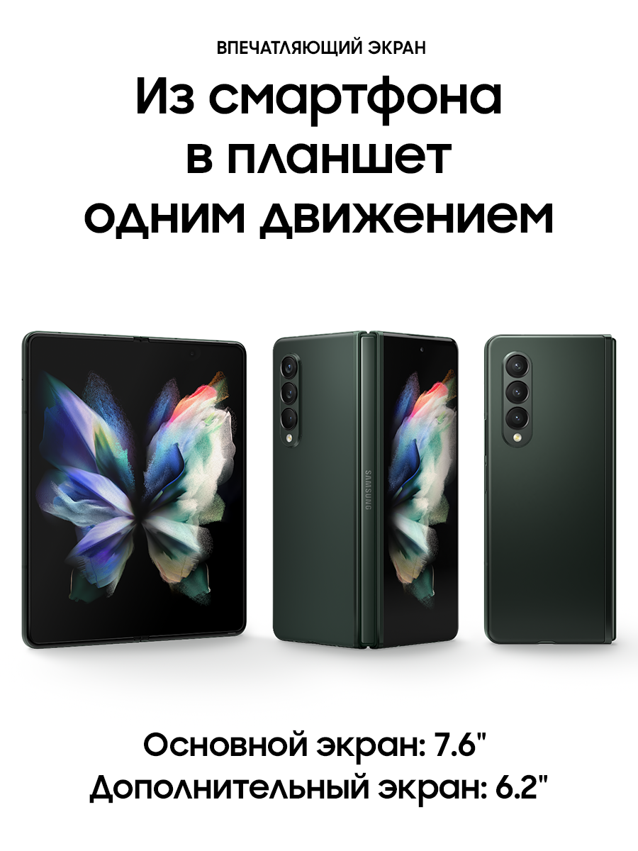 Samsung Galaxy Z Fold3 12/512Gb Зеленый