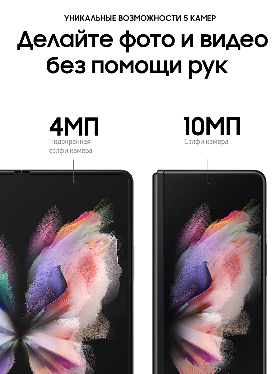 Samsung Galaxy Z Fold3 12/256Gb Черный
