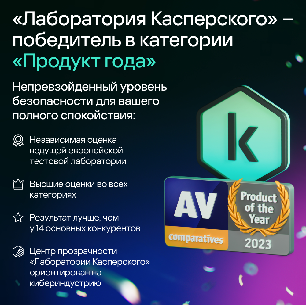 Kaspersky Standard (3 устройства на 1 год)