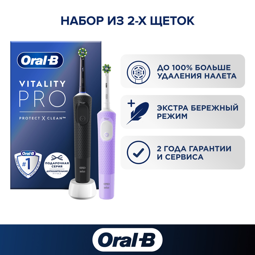 Oral-B Vitality Pro D103.413.3 2 щётки + 2 насадки Черная/Лиловая