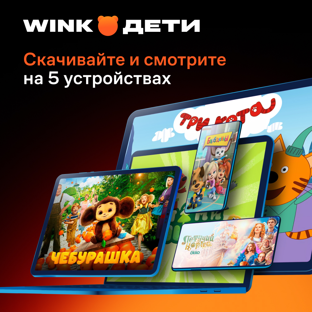 Wink Дети 1 мес