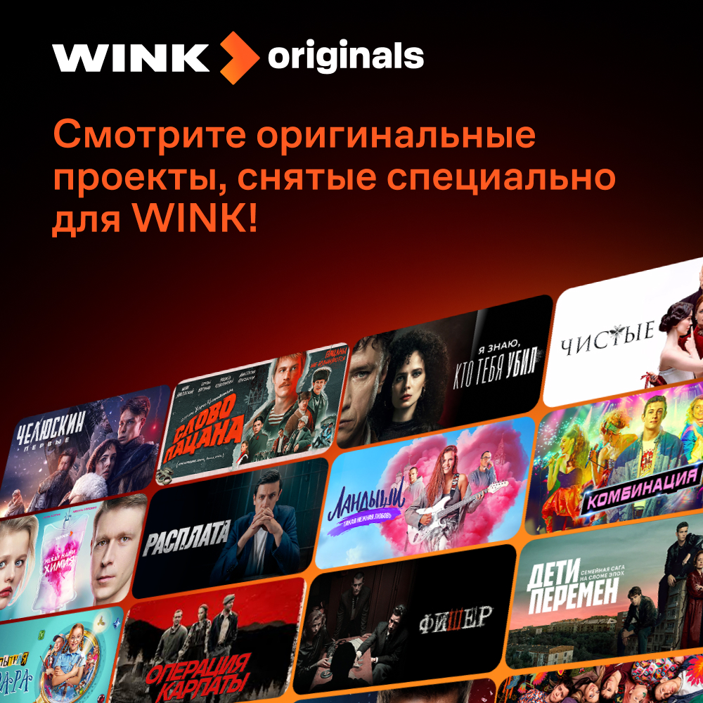 Wink 3 месяца