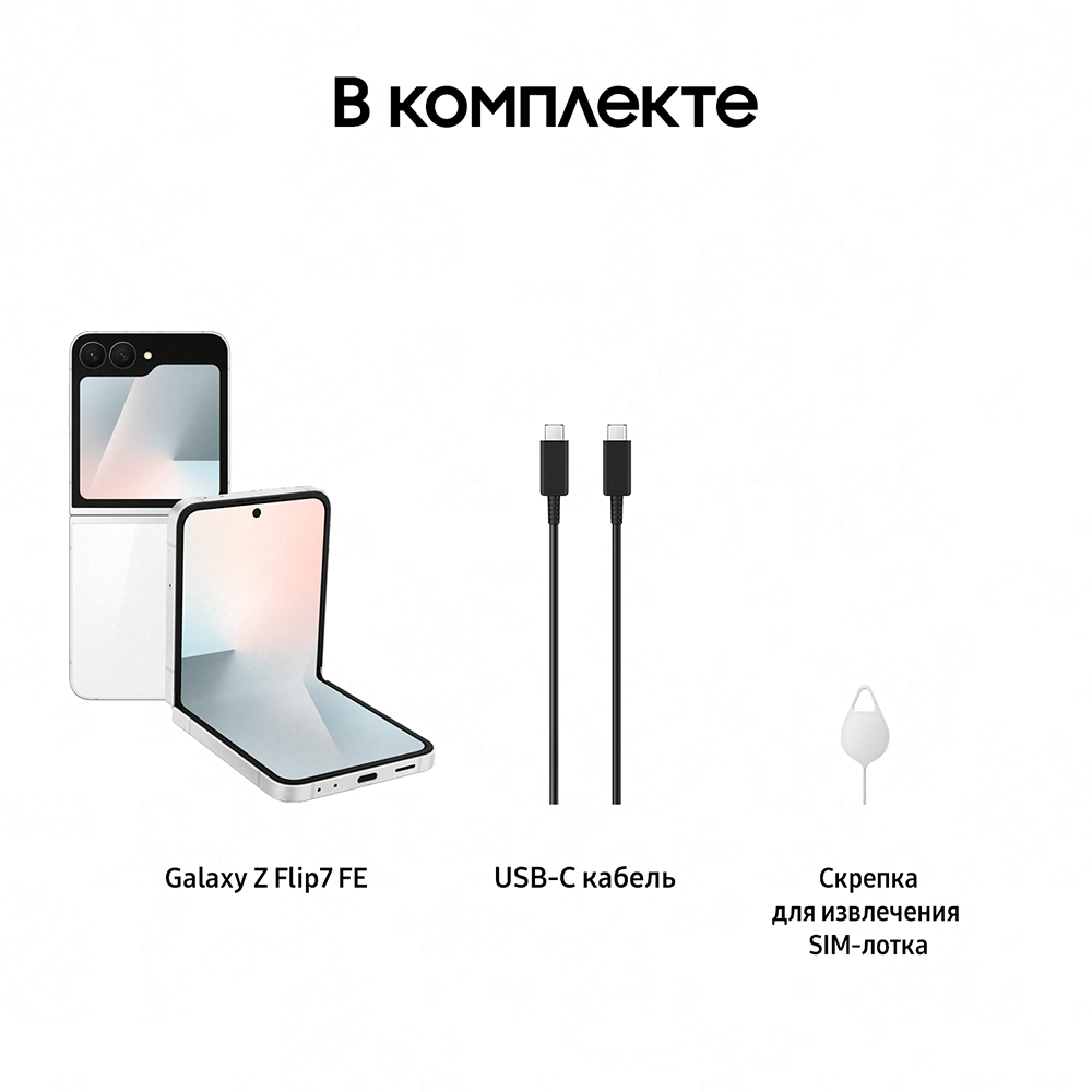 Samsung Galaxy Z Flip7 FE 8/128 Гб 5G eSIM+SIM Белый (F761B)