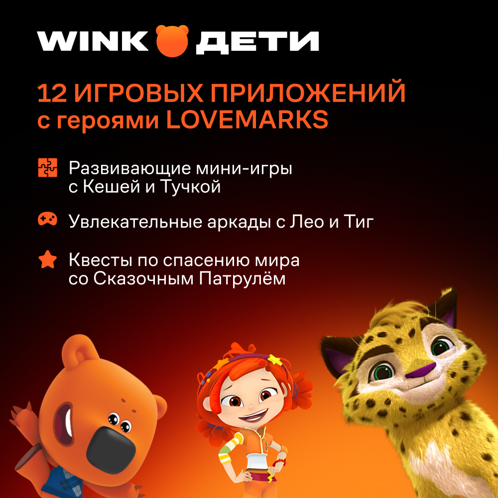 Wink Дети 1 мес