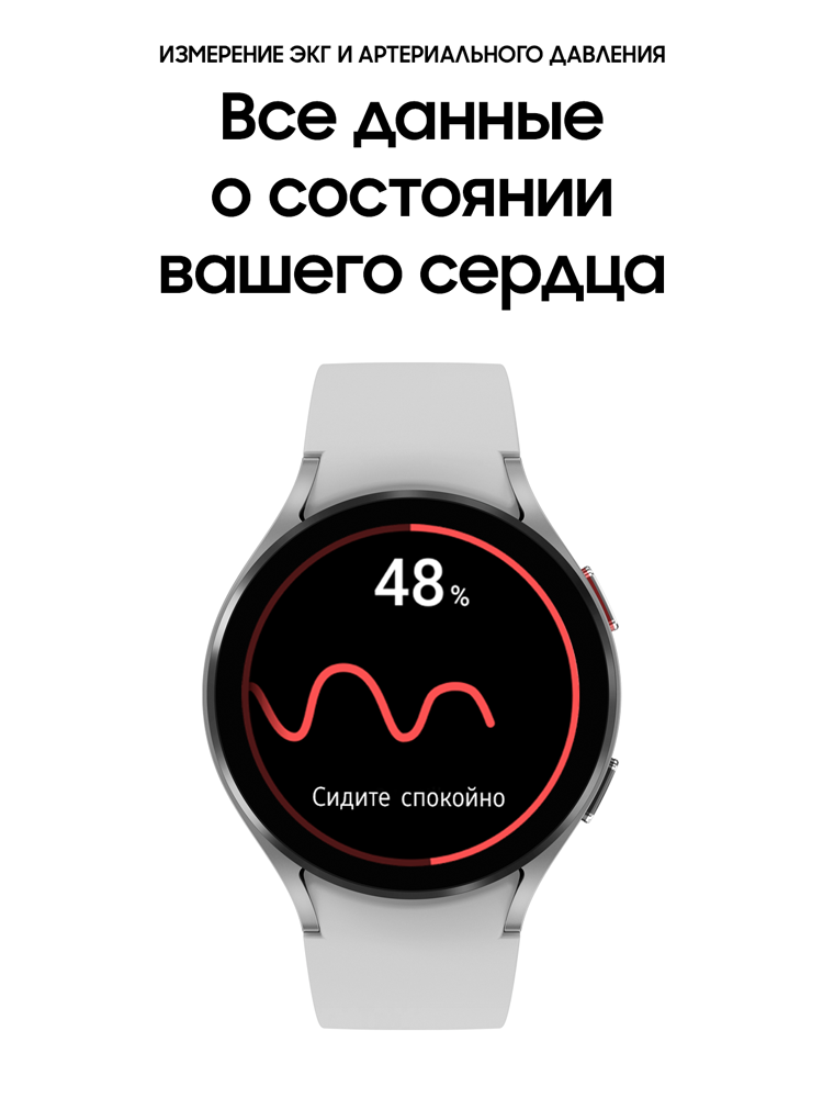 Samsung Galaxy Watch4 44 mm Серебро (SM-R870NZSACIS)