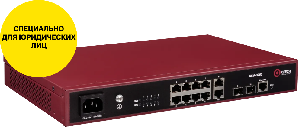 QTECH управляемый уровня L2+ QSW-3750-10T-POE-AC-R