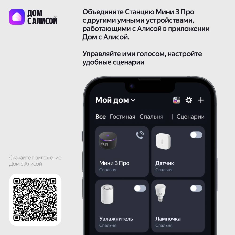 Яндекс Станция Мини 3 Про с Алисой Черная