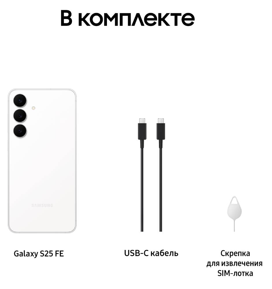 Samsung Galaxy S25 FE 8/256 Гб 5G Dual sim Белый