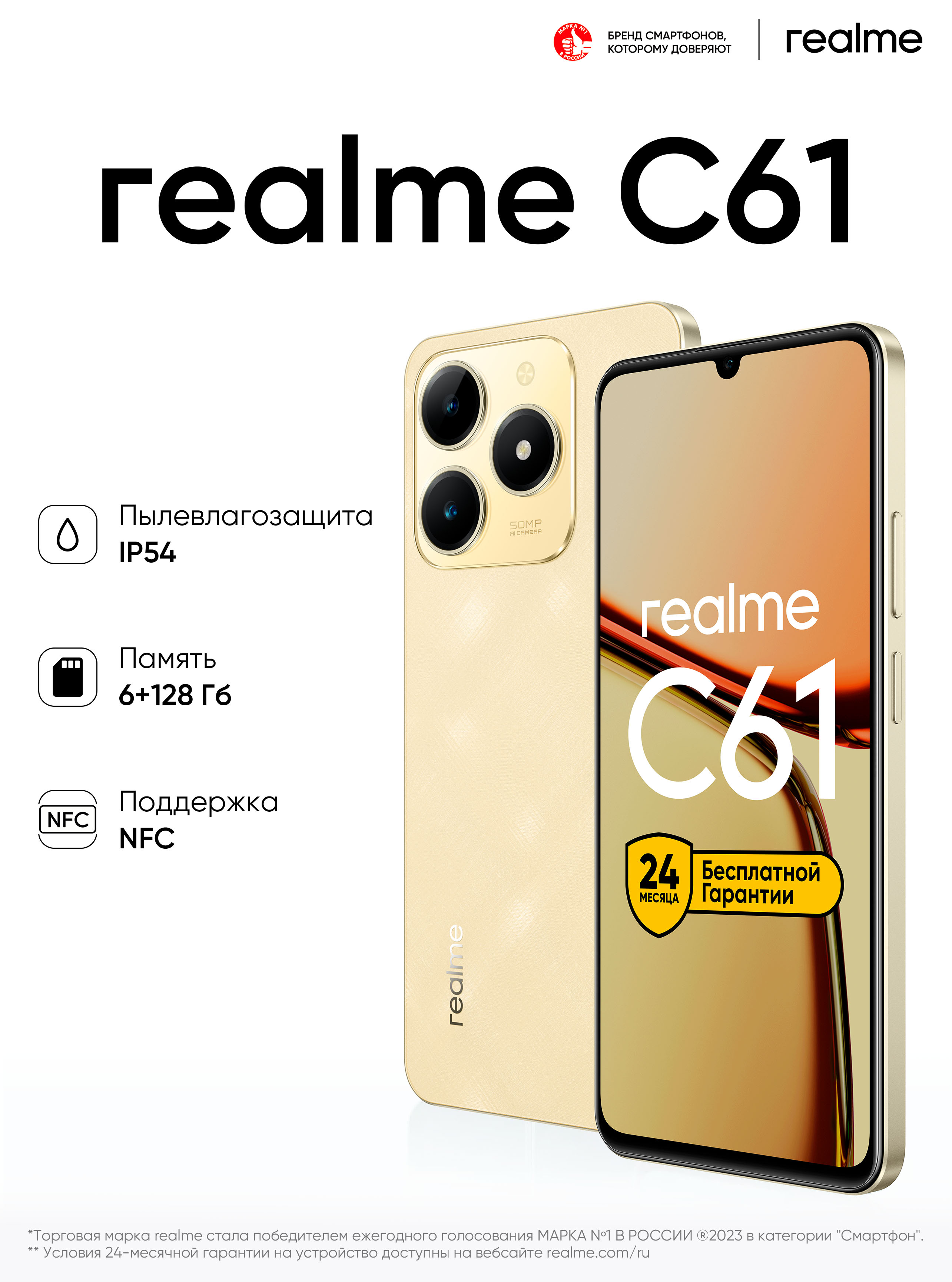 Смартфон realme C61 6/128 Гб Золотой: купить по цене 5 490 рублей