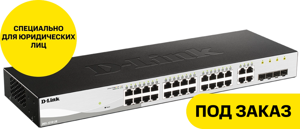 управляемый L2 PoE DGS-1210-28P/F Черный
