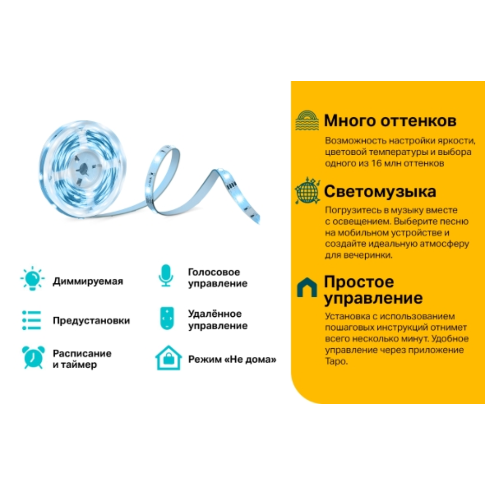 TP-Link Tapo L900-5 Белая