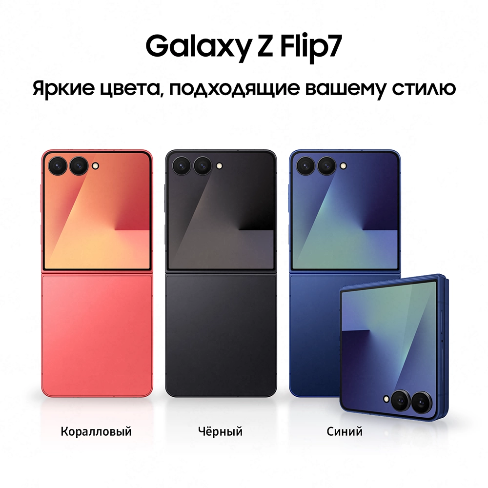 Samsung Galaxy Z Flip7 12/512 Гб 5G eSIM+SIM Синий (F766B)