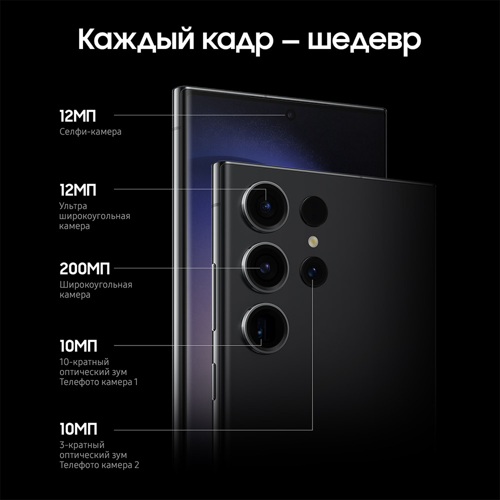 Samsung Galaxy S23 Ultra 12/512 Гб 5G Черный «Как новый»