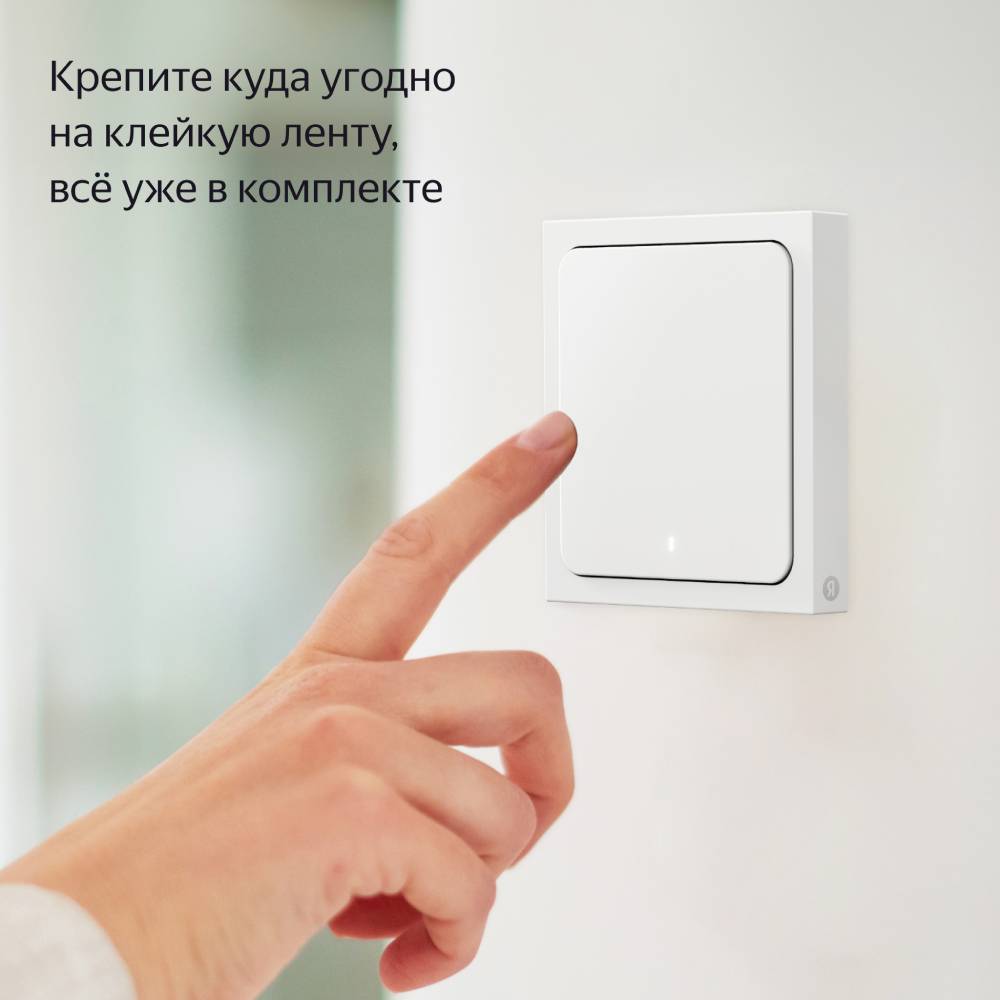 Яндекс беспроводной 1 клавиша Zigbee работает с Алисой Белый