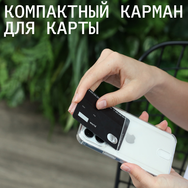 Rocket Clear Plus для iPhone 14 Pro с карманом Прозрачный