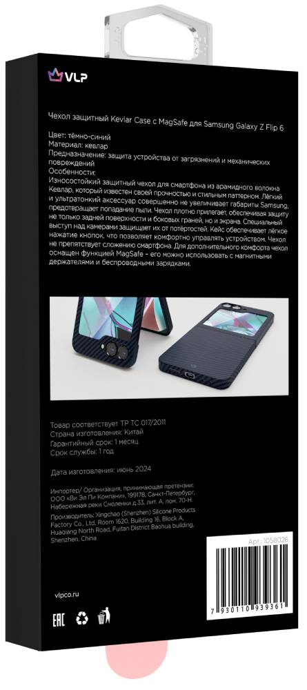 VLP Kevlar Case с MagSafe для Samsung Galaxy Z Flip6 Темно-синий