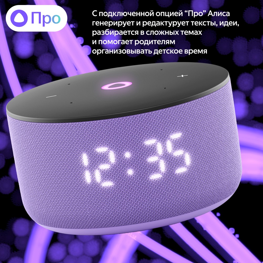 Яндекс Станция Мини 3 с часами 2024 Лиловый