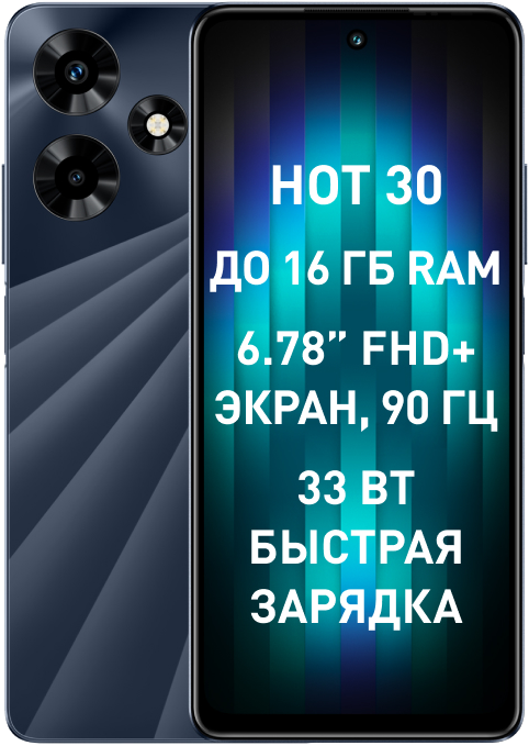 Infinix HOT 30 8/128Gb Черный