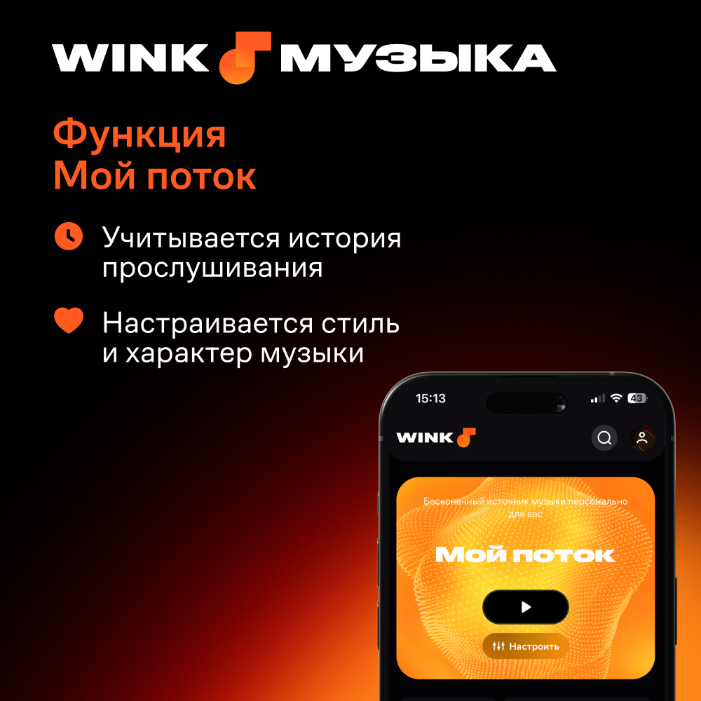Wink Музыка на 3 месяца