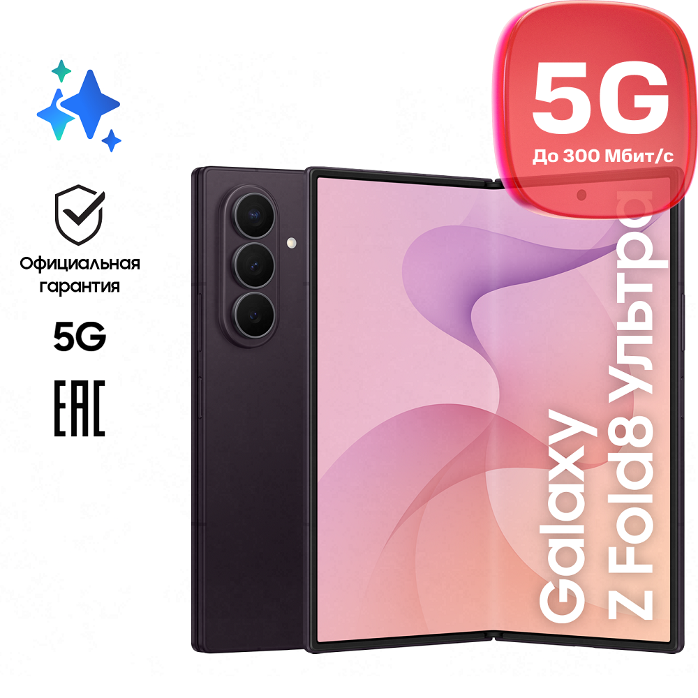 Samsung Galaxy Z Fold 8 Ultra 12/512 Violet